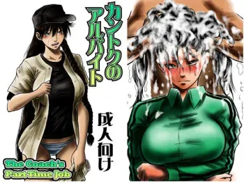 Kantoku no Arbeit manga cover