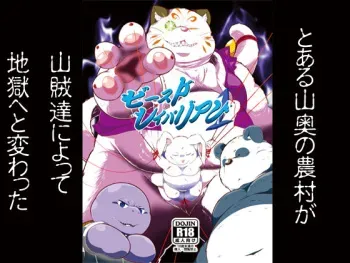 [Sainencho (Takotyu)] Beast Raperian 1 [Digital] manga cover