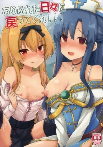 (C97) [Asshuku Town (Chiji Komari)] Arifureta Hibi ni Modotte kure!!! (Arifureta Shokugyou de Sekai Saikyou) manga cover