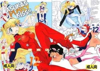 (C75) [Ito Ichizo Shouten (Ito Ichizo)] Otoko no Tatakai 12 | Asuka's Pussy Kiss (Neon Genesis Evangelion) [English] manga cover