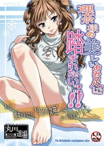 [MARUTA-DOJO (MARUTA)] Rina-sama no Utsukushii Omiashi ni Fumaretai!! (White Album) [Digital] manga cover
