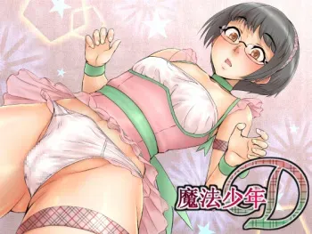 [Zenra QQ] Mahou Shounen D | Magical Boy D [English] =RED= manga cover
