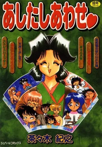 [Chachaki Noriyuki] Ashita Shiawase manga cover