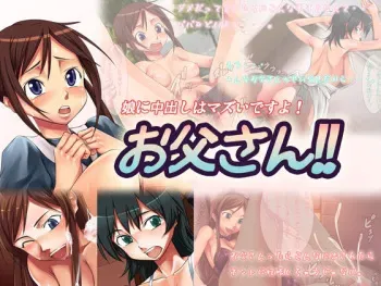 [Hamiheya (Hamihe)] Musume ni Nakadashi wa Mazui Desuyo! Otou-san!! manga cover