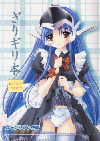 (C63) [Boys Be Gakuen (Ooizumi Daisaku)] Giri Giri Hon (Giri Giri Love) manga cover