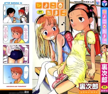 Hiyoko no Tamago Ch. 1 manga cover