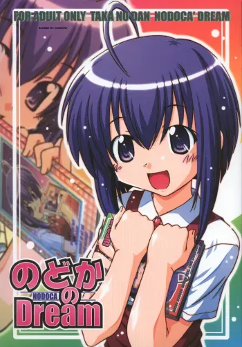 [Taka no Dan (Takana Yu-ki)] Nodoca no Dream | Nodoca's Dream (Mahou Sensei Negima!) manga cover