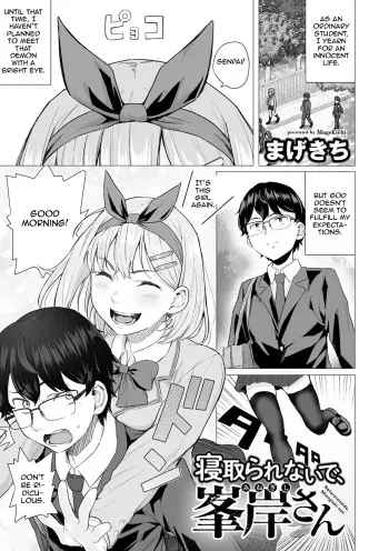 Netorarenaide, Minegishi-san manga cover