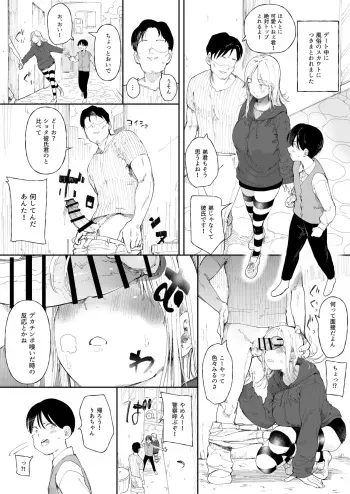 [どえむたん] クール系彼女がデート中にスカウトされています manga cover