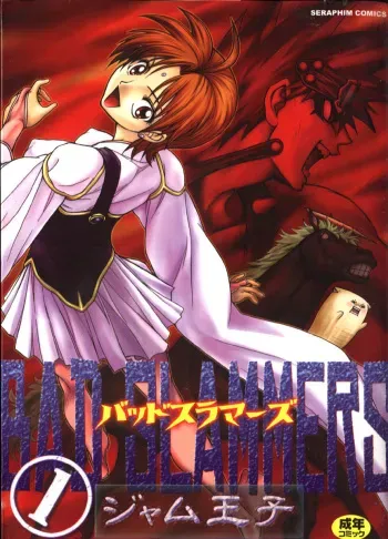 [Jam Ouji] BAD SLAMMERS 1 manga cover