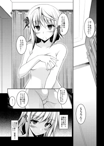 [ELHEART'S (Ibuki Pon)] "Choudokyuu no Touhenboku" na Ichika ga Charl to Shichakushitsu de ○○ suru Kobanashi (Infinite Stratos) manga cover