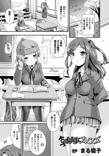[Marneko] Onaho Friends (Bessatsu Comic Unreal Anthology Futanarikko Fantasia Digital Ban Vol. 6) [Digital] manga cover