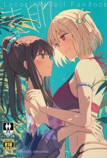 (C104) [Energia (Pikachi)] Suhada (Lycoris Recoil) manga cover