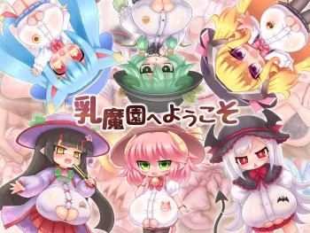 [Tits! (Alexi)] Nyuumaen e Youkoso [English] [SMDC] [Incomplete] manga cover