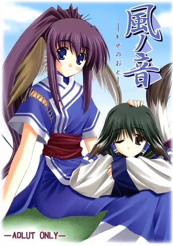 [BABY PINK!! (Minase Yuu)] Kaze no Oto (Utawarerumono) manga cover