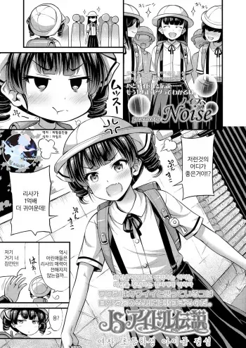 [Noise] JS Idol Densetsu | 여자 초등학생 아이돌 전설 (COMIC LO 2019-07) [Korean] [팀 마스터] [Digital] manga cover