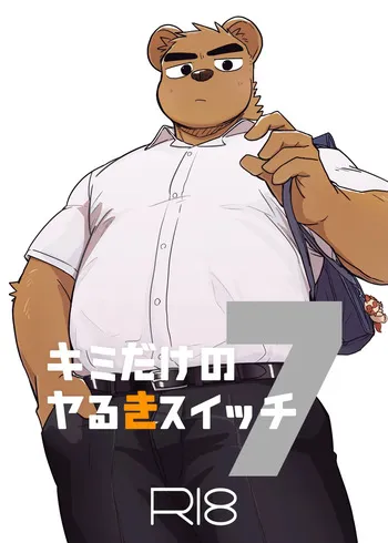 [Nicosando(nico)]Kimi deke no Yaruki Switch7 manga cover