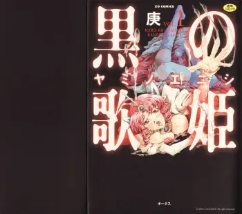 [Kanoe] Kuro no utahime -Yami no enishi- 1 manga cover