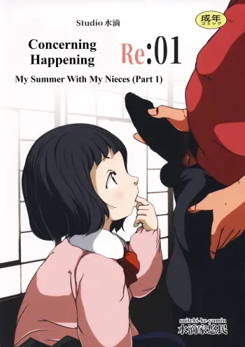 Jian Hassei Re:01 ~Meikko Shimai to Boku no Natsuyasumi Zenpen~｜Concerning Happening Re: 01 ~ My Summer With My Nieces manga cover