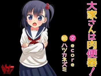 [Libertaria] Ooyasan wa Nikubenki! (Ooyasan wa Shishunki!) manga cover