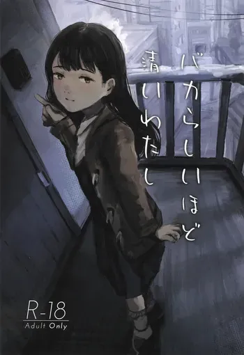 (C105) [Caramel Maam (Nedokoro Mitsuki)] Bakarashii hodo Kiyoi Watashi manga cover