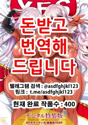 [Aoi Nagisa] ANNET & LILIANA Shokaiban [Korean] [Digital] manga cover