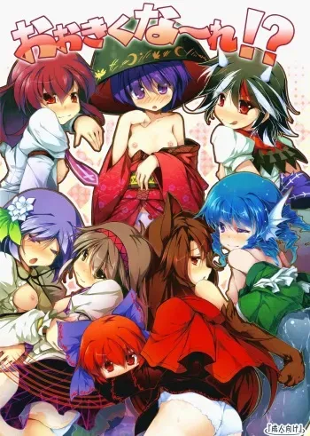 (C85) [Avalanche (ChimaQ)] Ookikuna ~ Re!? (Touhou Project) manga cover