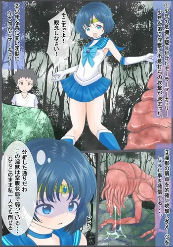 [Yoiboshi Hikari] Injyuu to tatakaumo kiseichuu wo tairyouni nomasare haibokushi hoshoku sareru Sailor Mercury manga cover