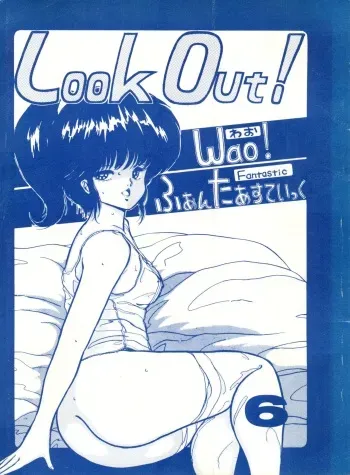 [Alps (Various)] Look Out 6 (Various) manga cover