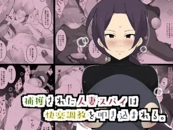Captured Spy Wife Is Pummeled With Pleasure Training manga cover