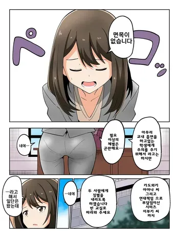 [Hokuto Shichisei] Bijin Kyoushi no Kusuguri Choubatsu | 미인 교사 간지럼 징벌 [Korean] manga cover