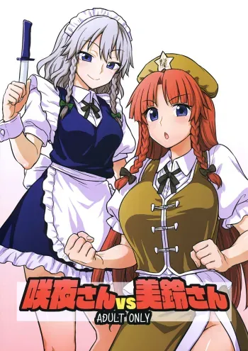 Sakuyasan manga cover