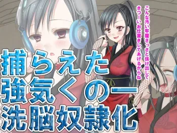 [Ijekutasu] Brainwashing and Enslavement of a Captured Female Ninja [English] manga cover