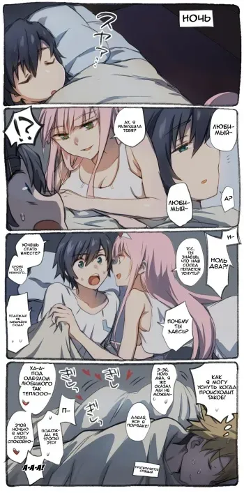 [hr tsu] Misfortune Night of Gorrow (DARLING in the FRANXX) [Russian] [RobertoPer] manga cover