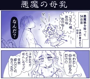 [Hase Yuu] Akuma Oppai! manga cover