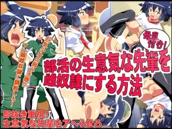 [Pop Ship] Bonyuu Tsuki! Bukatsu no Namaiki na Senpai wo Mesu Dorei ni Suru Houhou manga cover