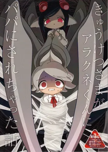[barapico! (Shinobu)] A story about Kyuketsu-sama being made a dad by Arachne (Original) manga cover