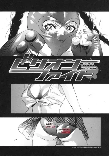 [Psycho] Billion Fight | Бой на миллион (Zettai Ryoujoku) [Russian] [Darkfloor] manga cover