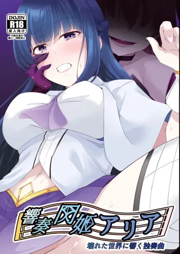 [Tenpaya-san (Ozaki)] Kyouka Senki Aria -Kowareta Sekai ni Hibiku Dokusou Kyoku- manga cover