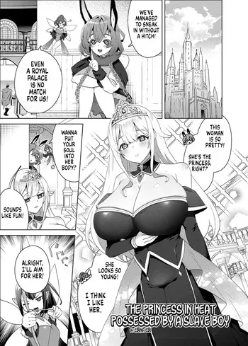 [Hyoui Lover (Ebina Ebi)] The Princess in Heat Possessed by a Slave Boy (Hyoui Catalog Vol. 2 ~Onna no Karada o Nottorimakuru Anthology~) [English] [GTF] manga cover