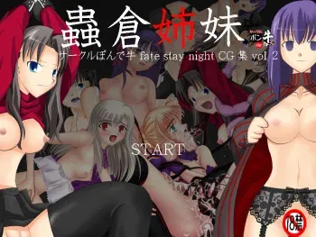 [Circle Pon de Ushi] Mushigura Shimai (Fate/Stay Night) manga cover