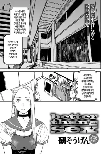 [Ken Sogen] better than sex vol.4 (COMIC Anthurium 2022-05) [Korean] [Digital] manga cover