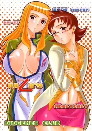 (C71) [DIOGENES CLUB (Haikawa Hemlen)] Haru Otsu Bon (Mai-Otome) manga cover