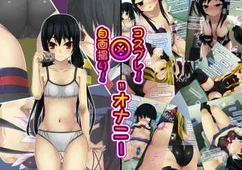 [Kanbotan (Yuchi)] Cosplay! x Jigadori! Onanie (Another, Accel World, Mahou Shoujo Lyrical Nanoha) manga cover