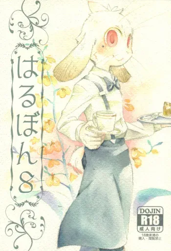 (C80) [Harugoya (Harusuke)] Harubon 8 manga cover