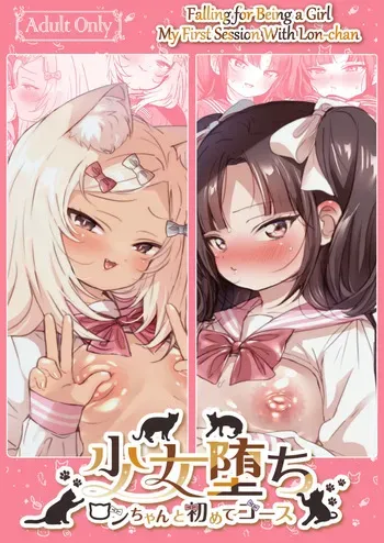 [Koko de Chikubi o Hitotsumami (Juurouta)] Shoujo Ochi -Ron-chan to Hajimete Course- | Falling for Being a Girl: My First Session With Lon-chan [English] [GTF] manga cover