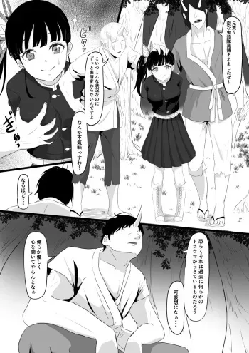 [Goma Gorilla] Tsuyuri Kanao to Yasashii Oni-san (Kimetsu no Yaiba) manga cover