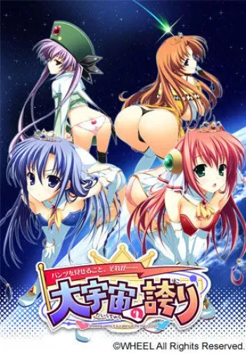 [Wheel] ~Pants o Miseru Koto, Sore ga...~ Daiuchuu no Hokori manga cover