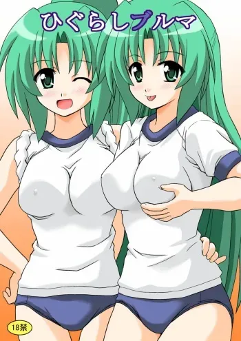 [Haresaku (KEN)] Higurashi Bloomer (Higurashi no naku koro ni) [Digital] manga cover