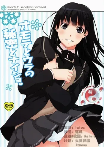 (C78) [apricot (Anji, Kuroo)] Omote to Ura no Himitsu to Naisho. (Amagami) [English] [magiclamp] manga cover